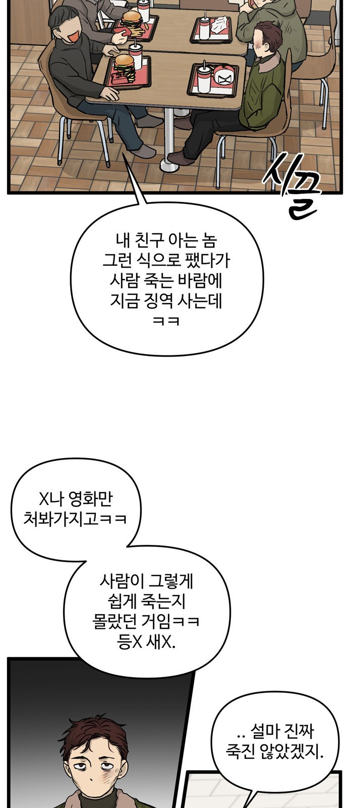 집이 없어 213화. 미친개 (6) - 웹툰 이미지 36