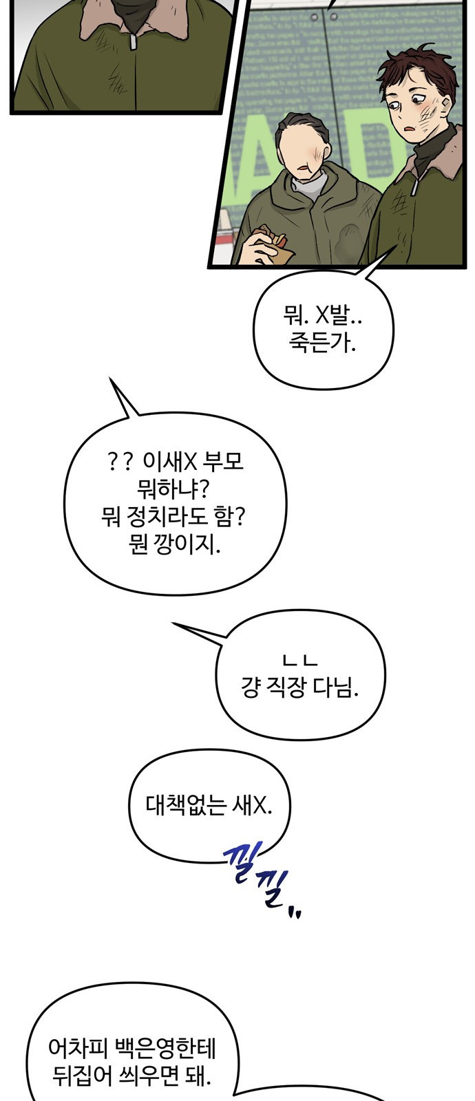 집이 없어 213화. 미친개 (6) - 웹툰 이미지 37