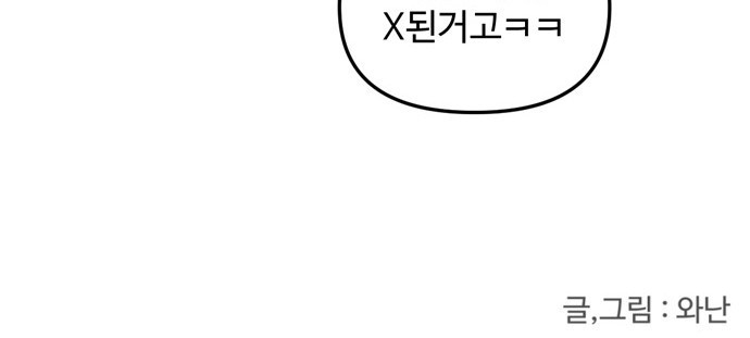 집이 없어 213화. 미친개 (6) - 웹툰 이미지 45