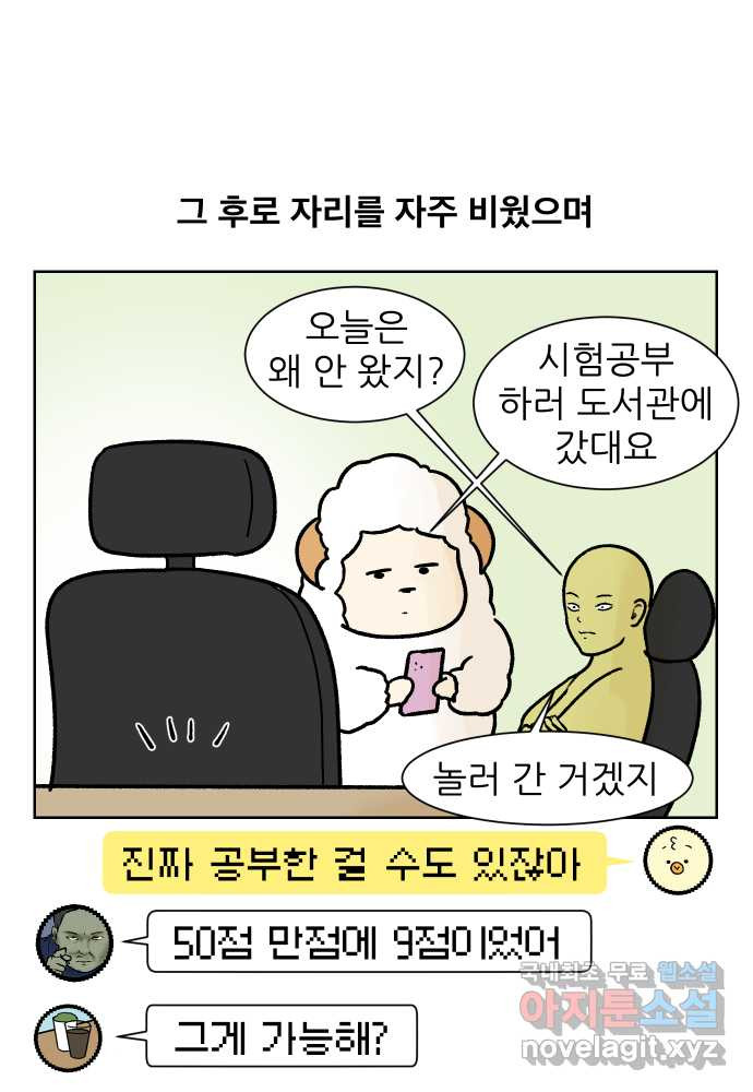 대학원 탈출일지 148화-빌런 후배(1) - 웹툰 이미지 10