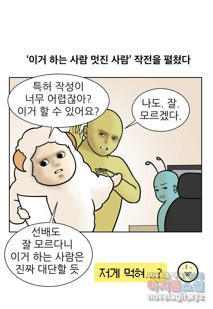 대학원 탈출일지 148화-빌런 후배(1) - 웹툰 이미지 14