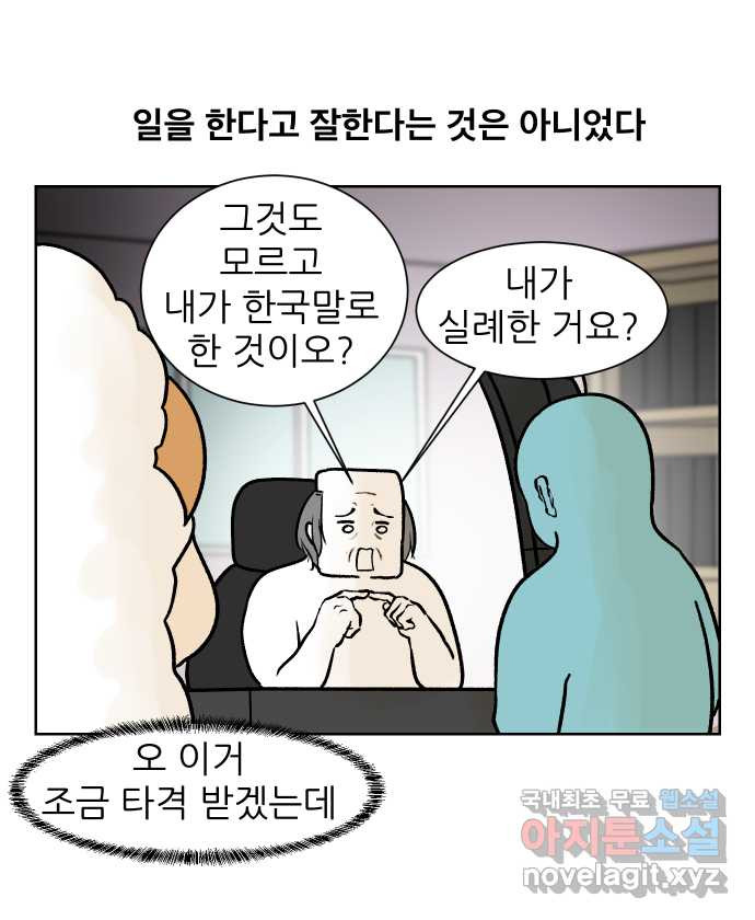 대학원 탈출일지 148화-빌런 후배(1) - 웹툰 이미지 17