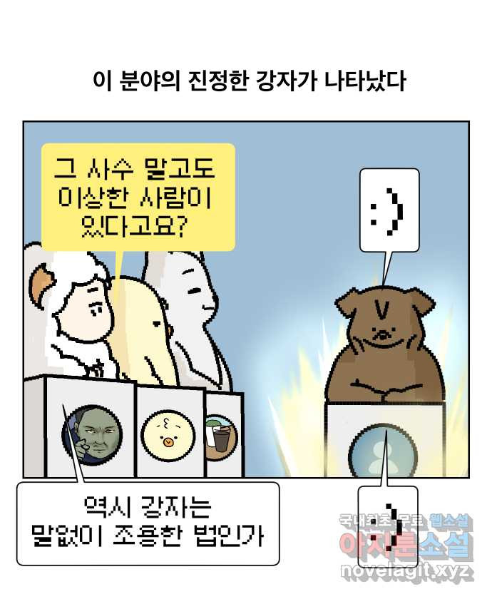 대학원 탈출일지 148화-빌런 후배(1) - 웹툰 이미지 20