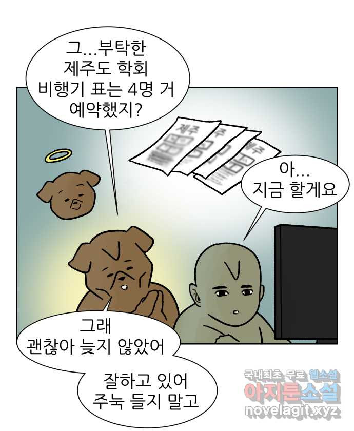 대학원 탈출일지 148화-빌런 후배(1) - 웹툰 이미지 23