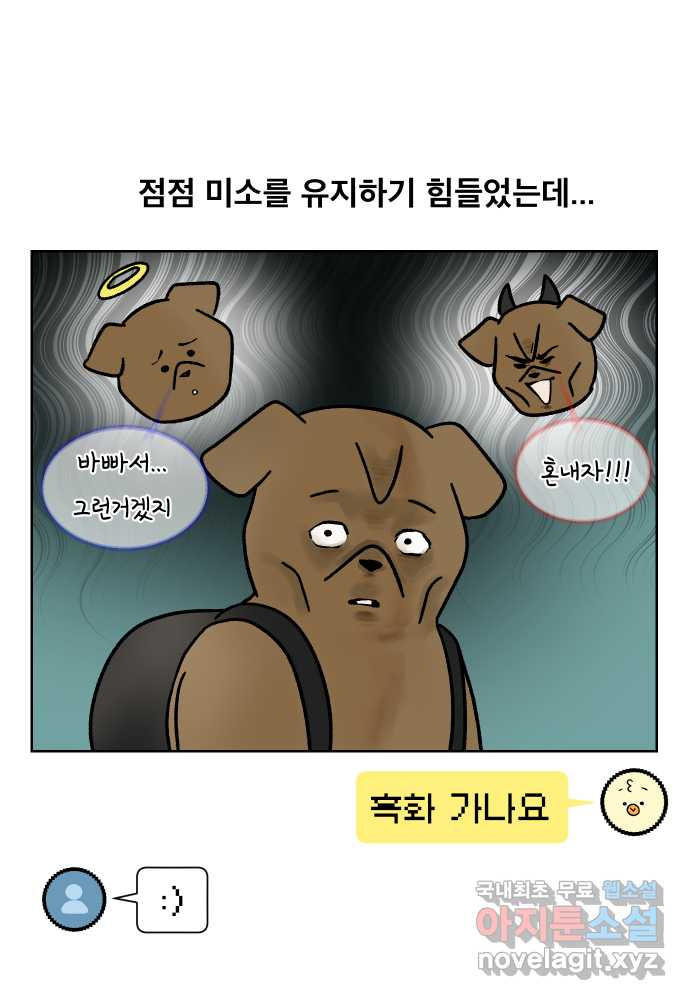 대학원 탈출일지 148화-빌런 후배(1) - 웹툰 이미지 26