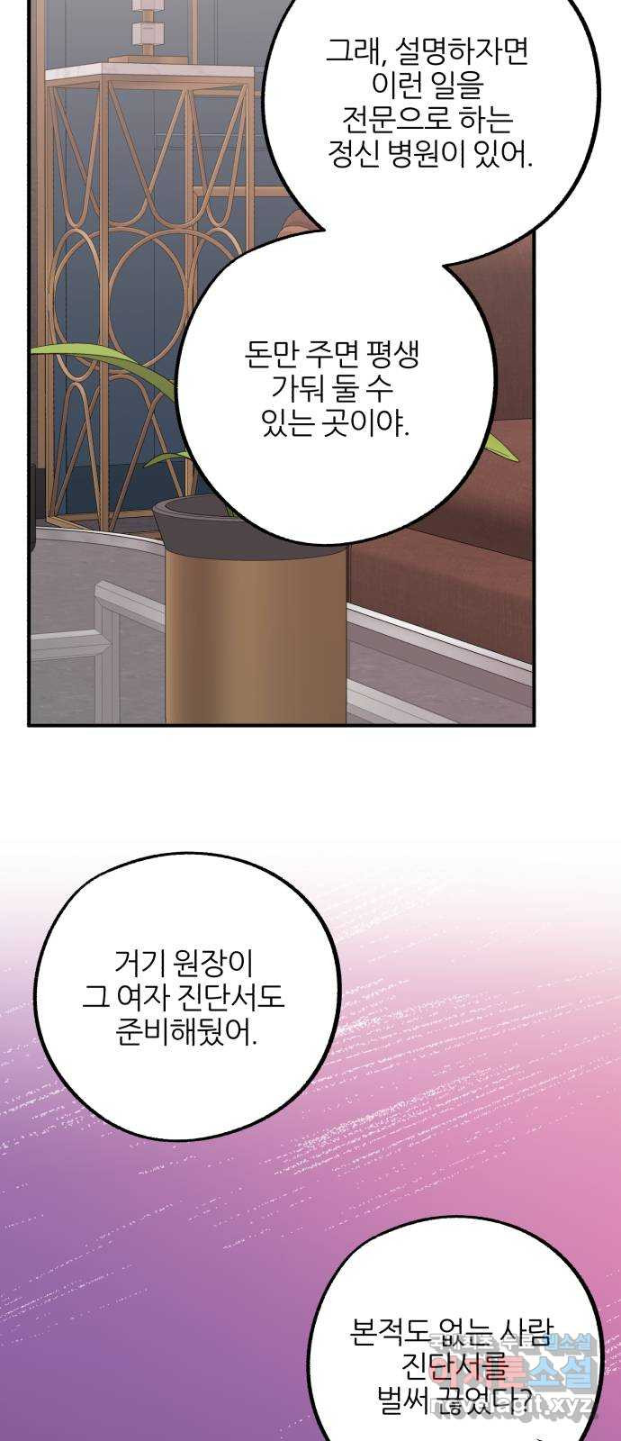 로맨스가 가능해? 36화 - 웹툰 이미지 32