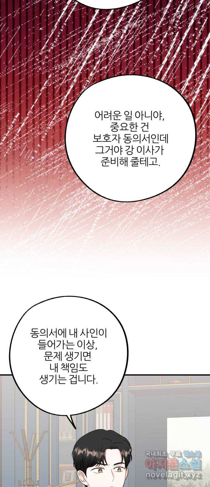 로맨스가 가능해? 36화 - 웹툰 이미지 34