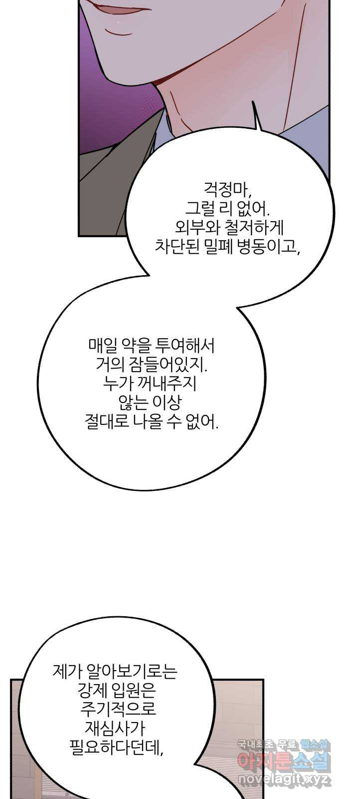 로맨스가 가능해? 36화 - 웹툰 이미지 36