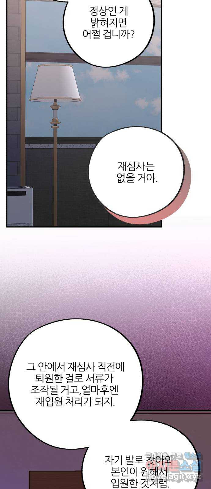 로맨스가 가능해? 36화 - 웹툰 이미지 37