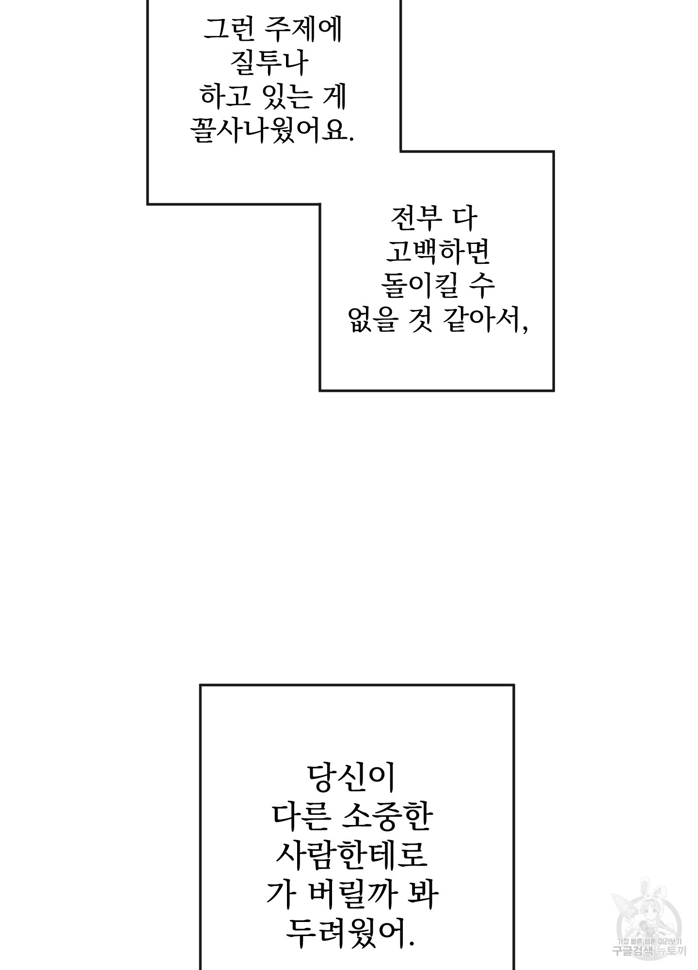 레드 캔디 89화 - 웹툰 이미지 94