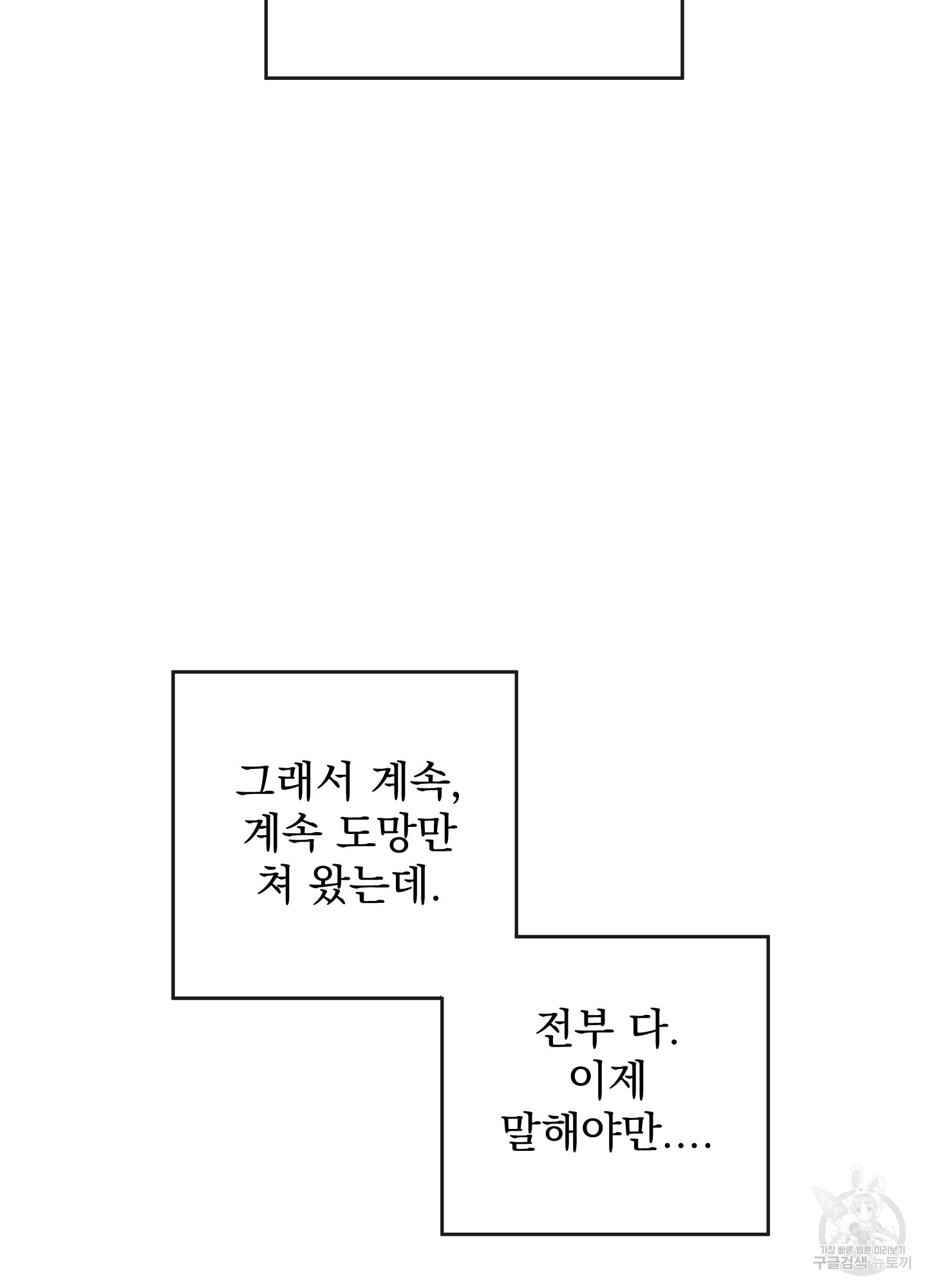 레드 캔디 89화 - 웹툰 이미지 95