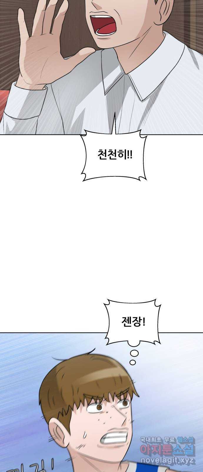 빅맨 150화 - 웹툰 이미지 22