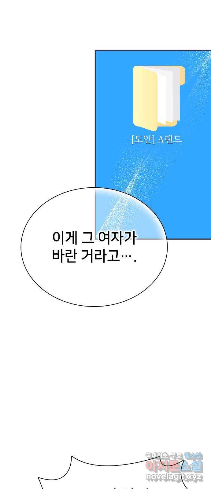 원수가 나를 유혹할 때 55화 - 웹툰 이미지 45