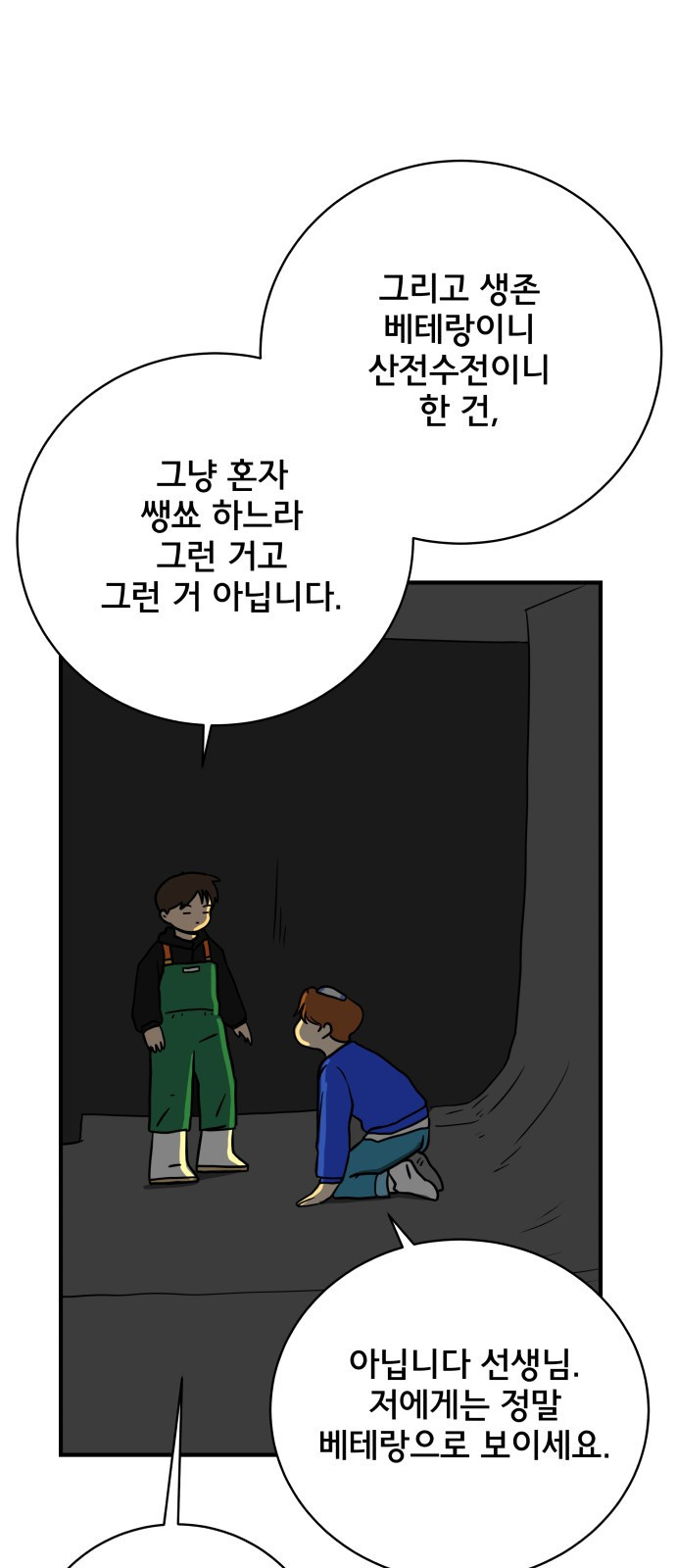 위아더좀비 117화 숭고한 마음으로4 - 만남과 위기 - 웹툰 이미지 29