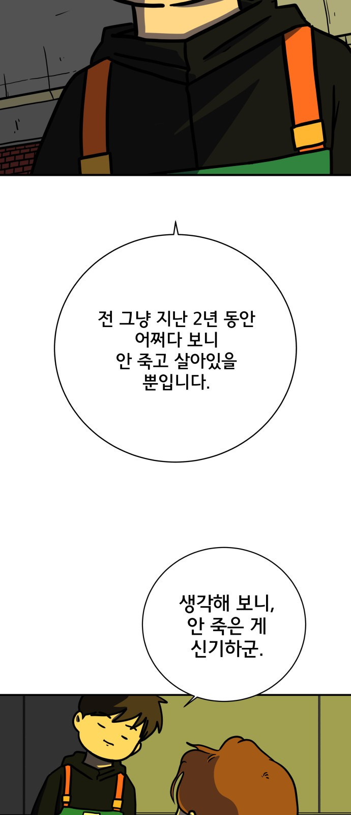 위아더좀비 117화 숭고한 마음으로4 - 만남과 위기 - 웹툰 이미지 31