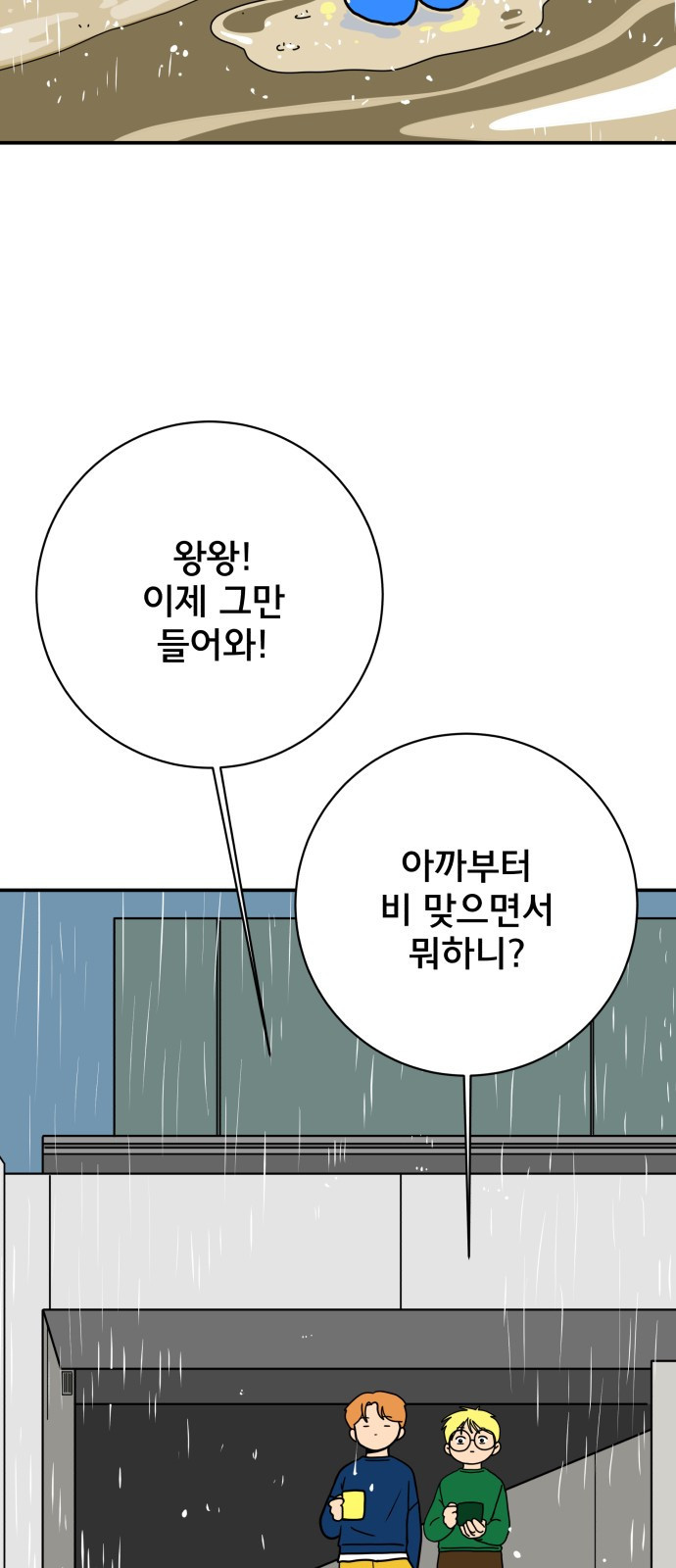 위아더좀비 117화 숭고한 마음으로4 - 만남과 위기 - 웹툰 이미지 51