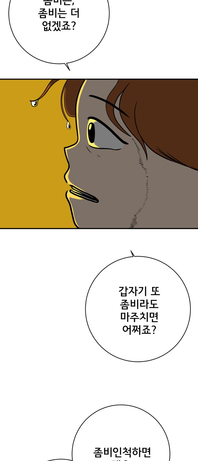 위아더좀비 117화 숭고한 마음으로4 - 만남과 위기 - 웹툰 이미지 59