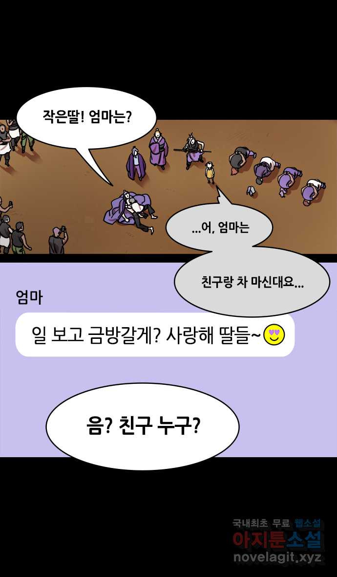 삼국지톡 한중왕,유비_28.큰 호랑이, 작은 호랑이 - 웹툰 이미지 7