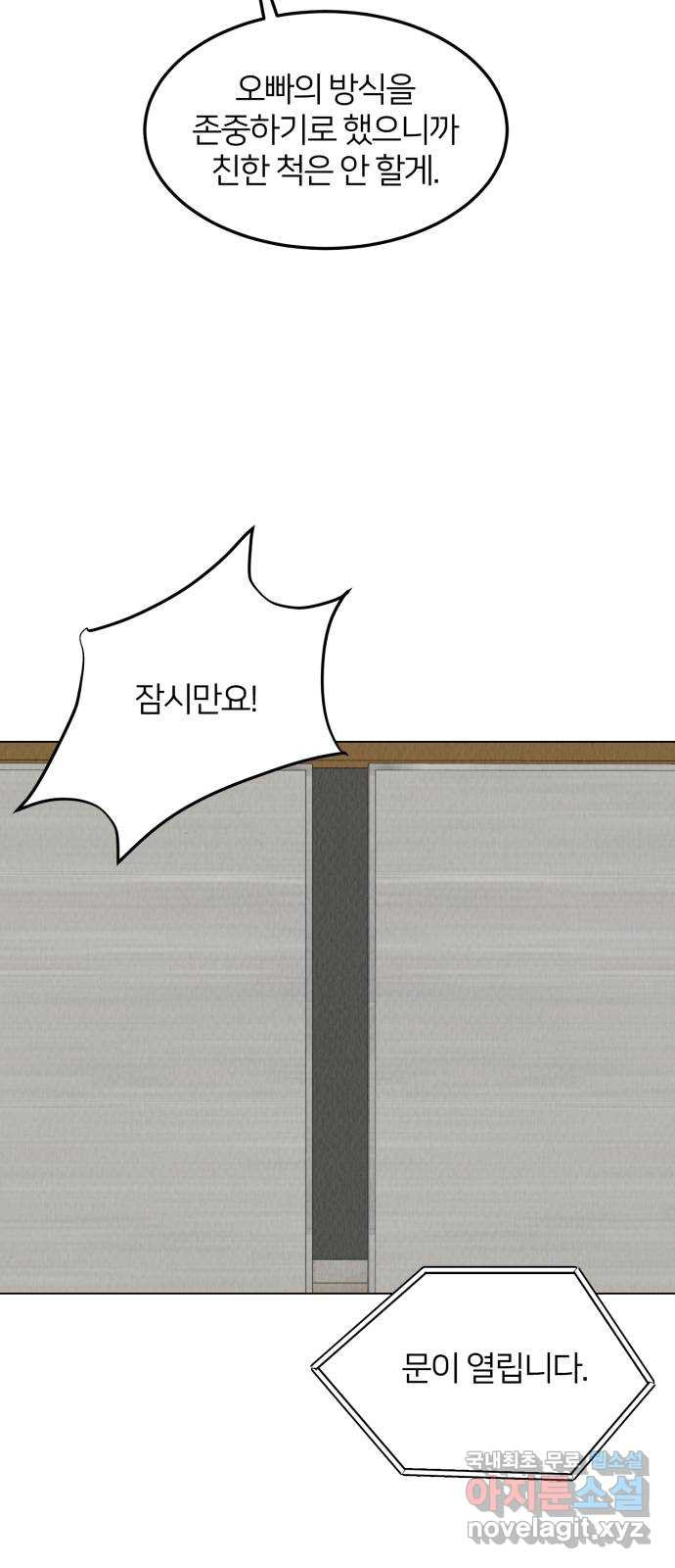 우리 집 고양이 보고 갈래? 28화 - 웹툰 이미지 45