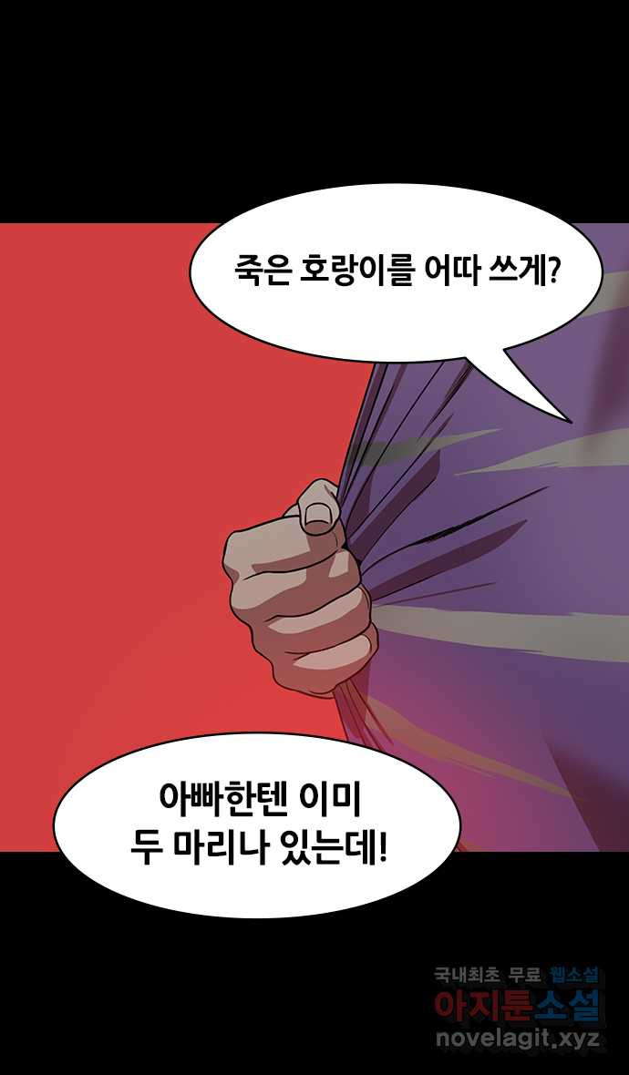 삼국지톡 한중왕,유비_28.큰 호랑이, 작은 호랑이 - 웹툰 이미지 13