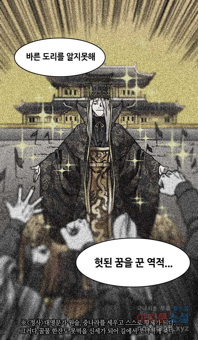 삼국지톡 한중왕,유비_29.원술의 딸과 보연사 - 웹툰 이미지 6