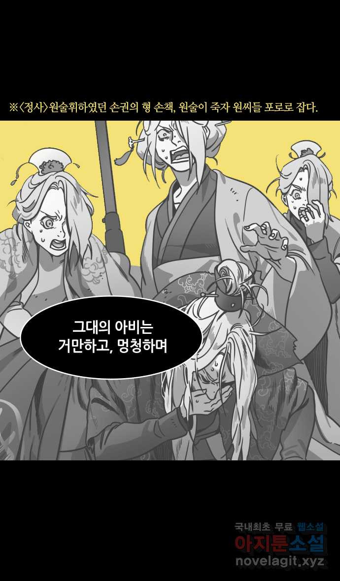 삼국지톡 한중왕,유비_29.원술의 딸과 보연사 - 웹툰 이미지 11