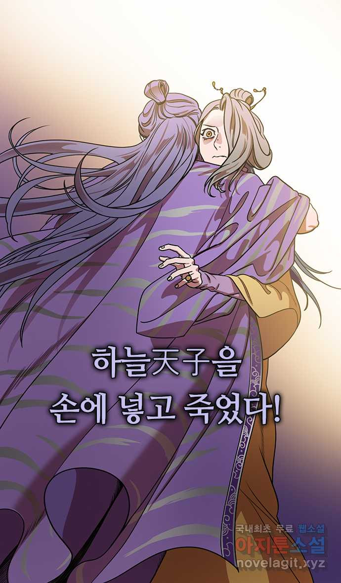 삼국지톡 한중왕,유비_29.원술의 딸과 보연사 - 웹툰 이미지 13