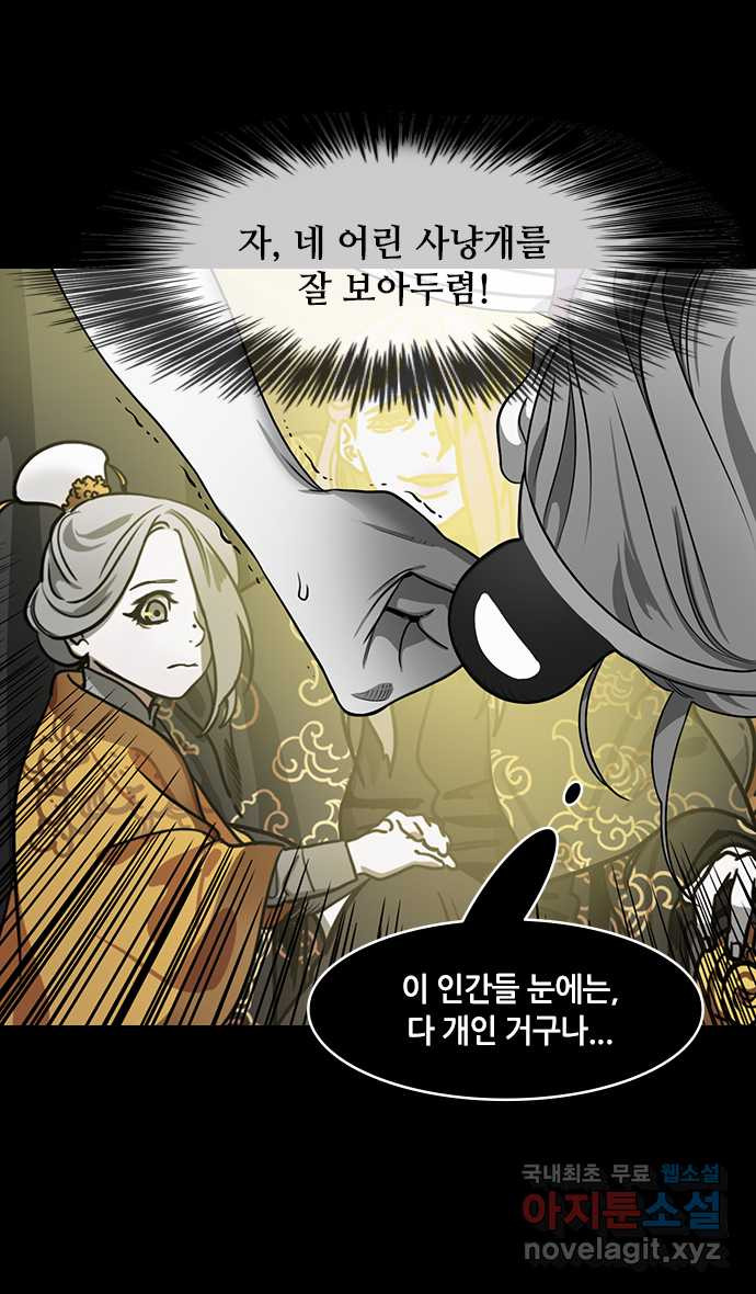 삼국지톡 한중왕,유비_29.원술의 딸과 보연사 - 웹툰 이미지 19