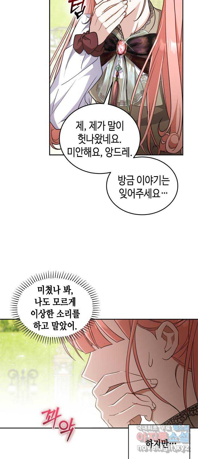 주인님을 잡아먹는 방법 66화 사귀게 되었습니다 - 웹툰 이미지 4