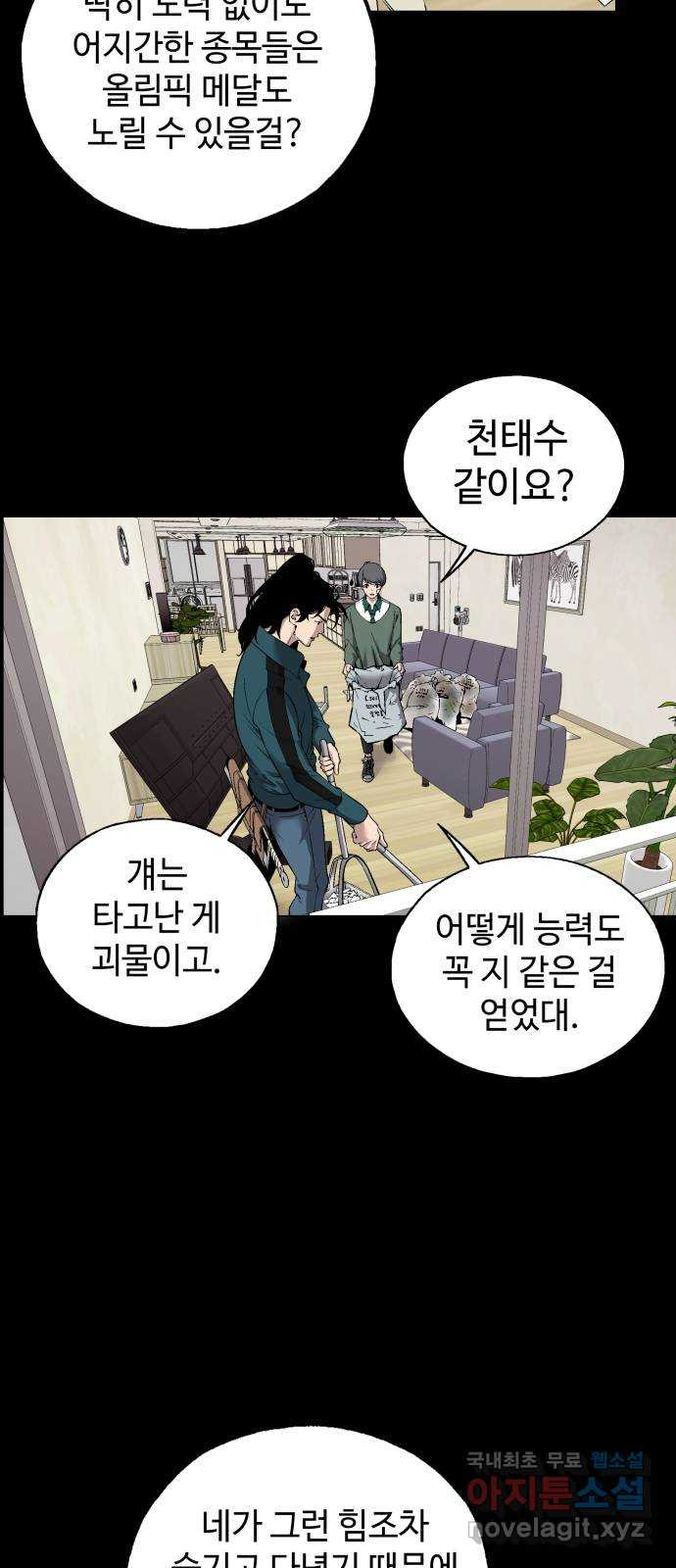 우투리: THE LEGACY 20화 : 일진 사냥 재개 - 웹툰 이미지 49