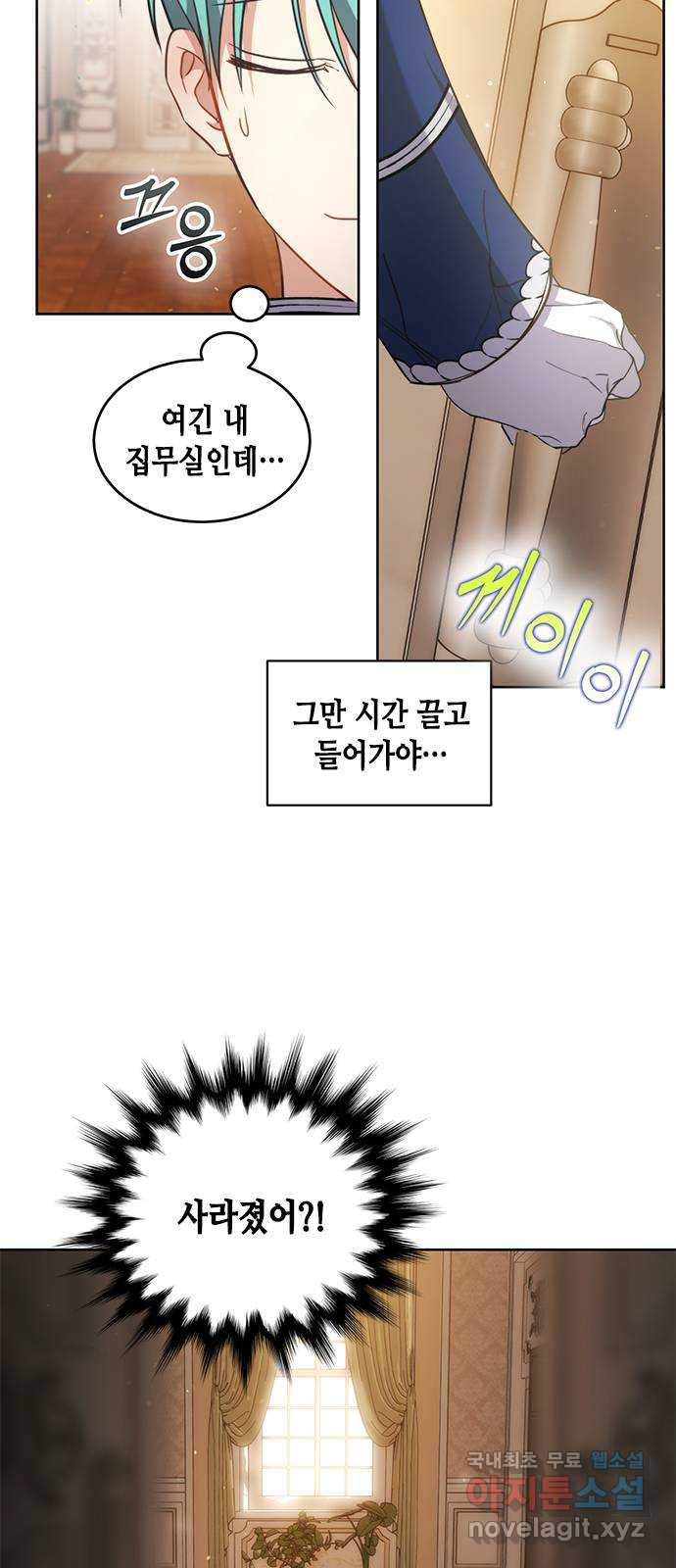 주인님을 잡아먹는 방법 66화 사귀게 되었습니다 - 웹툰 이미지 31