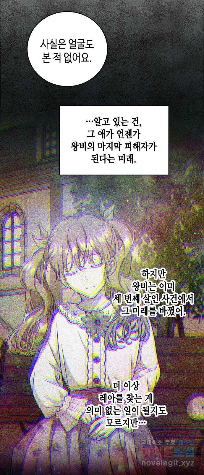 주인님을 잡아먹는 방법 66화 사귀게 되었습니다 - 웹툰 이미지 41