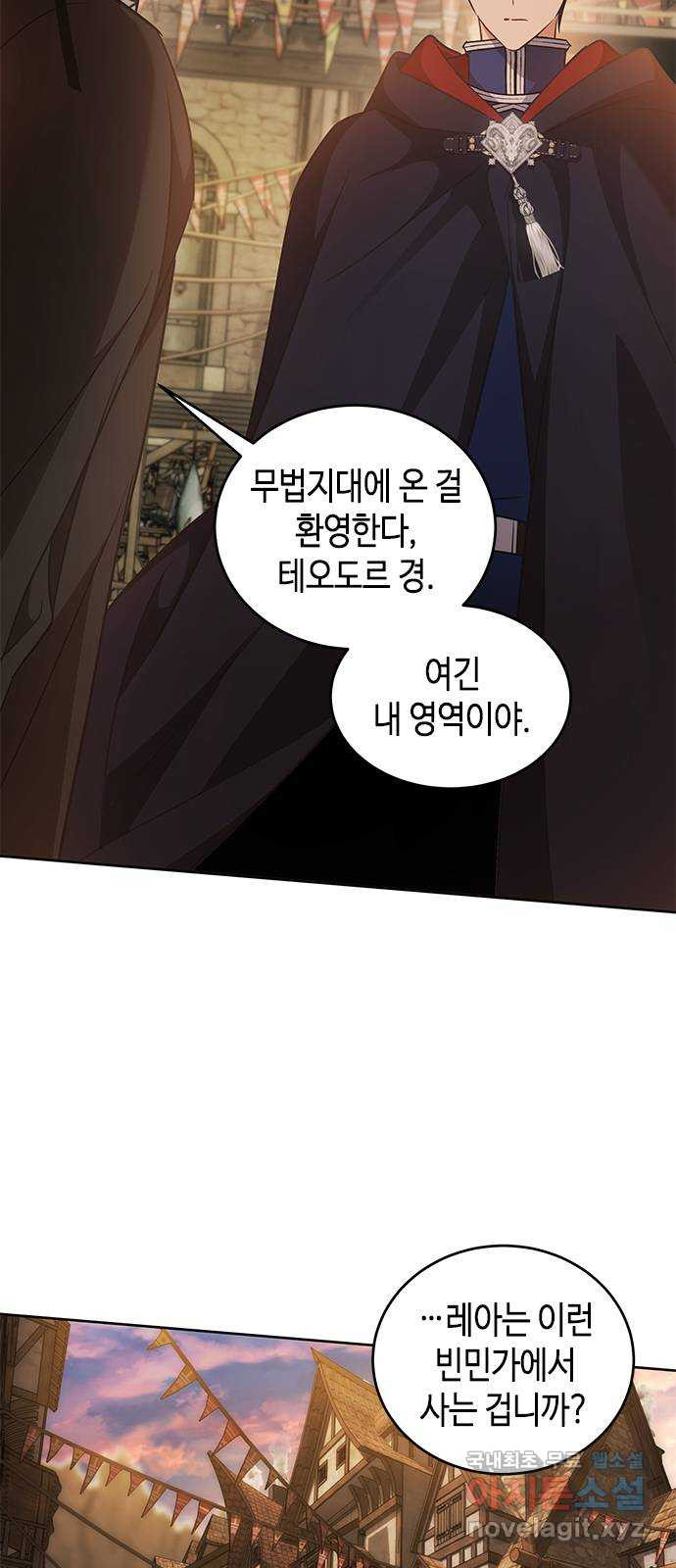 주인님을 잡아먹는 방법 66화 사귀게 되었습니다 - 웹툰 이미지 45