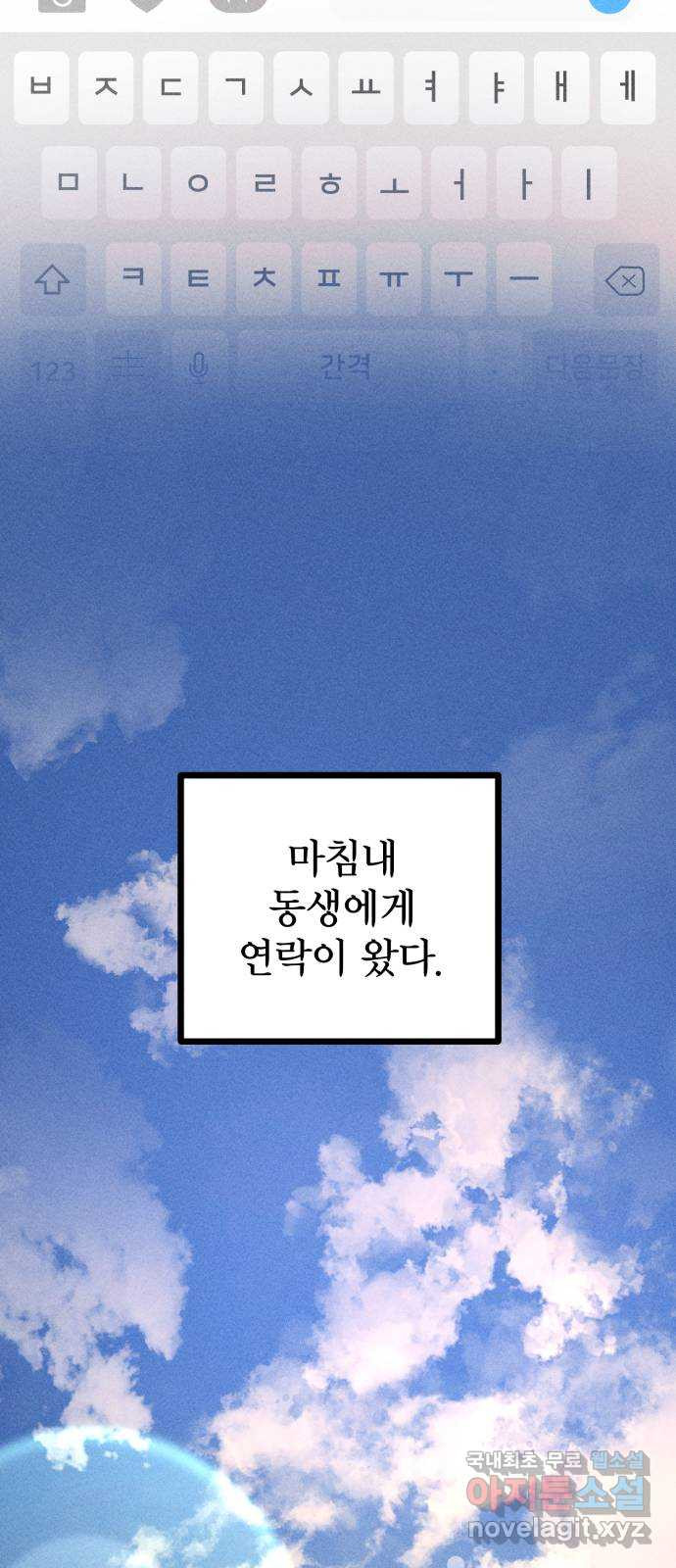 자매의 사생활 8화 - 웹툰 이미지 47