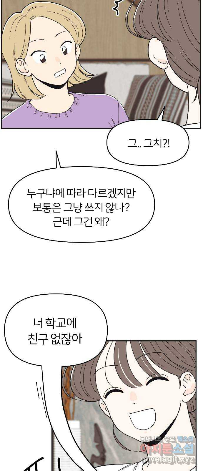 반대로 끌리는 사이 16화 - 웹툰 이미지 20