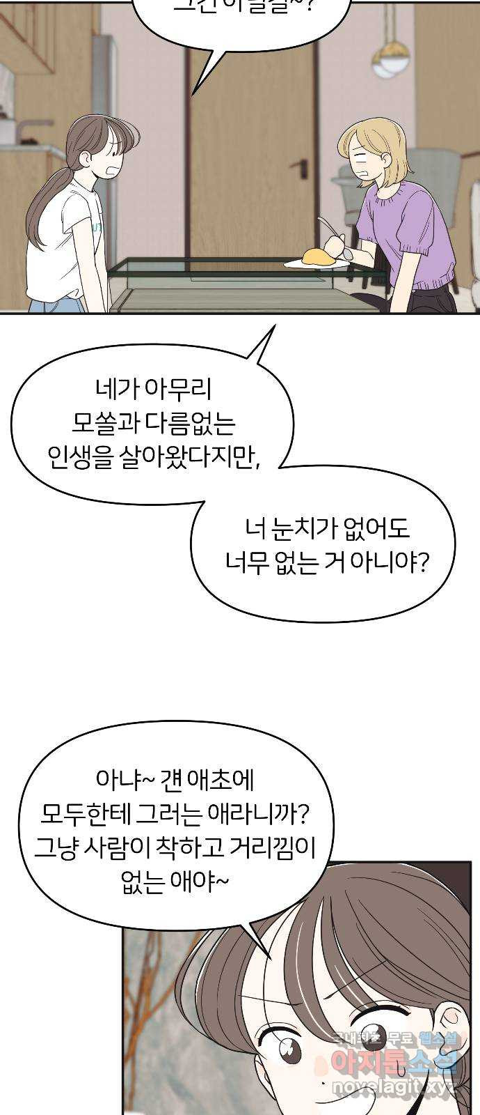 반대로 끌리는 사이 16화 - 웹툰 이미지 26