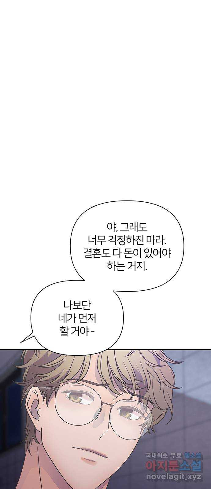 은밀한 재택근무 20화 - 웹툰 이미지 6