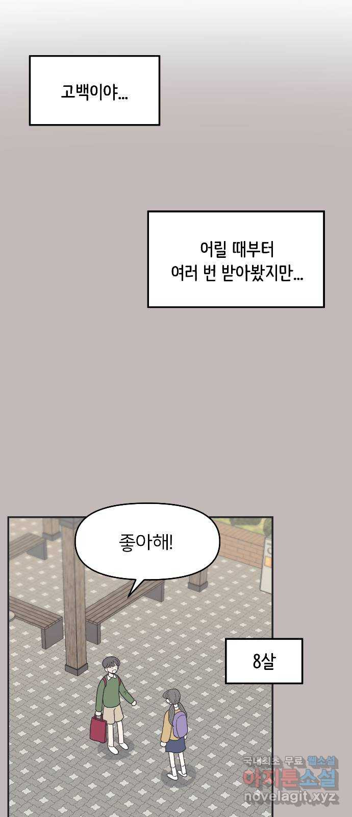 반대로 끌리는 사이 16화 - 웹툰 이미지 38