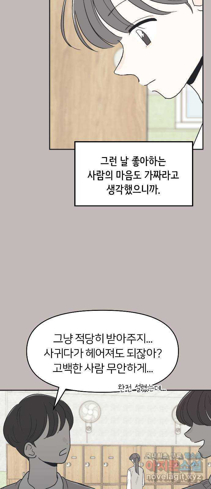 반대로 끌리는 사이 16화 - 웹툰 이미지 42