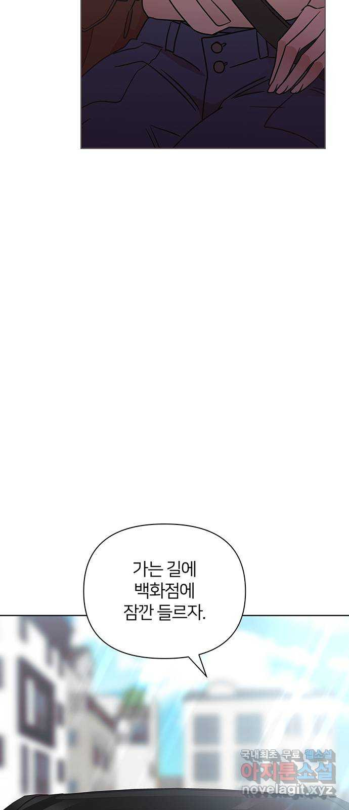 은밀한 재택근무 20화 - 웹툰 이미지 21