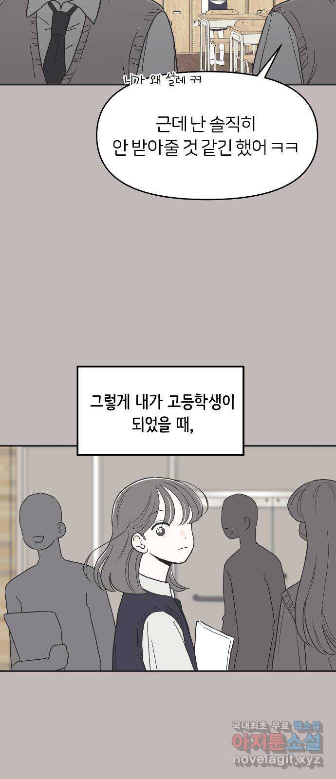 반대로 끌리는 사이 16화 - 웹툰 이미지 43