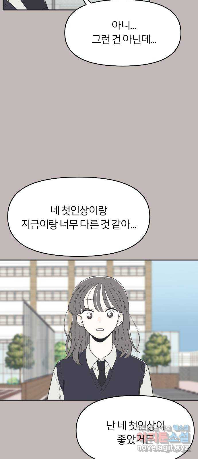 반대로 끌리는 사이 16화 - 웹툰 이미지 49