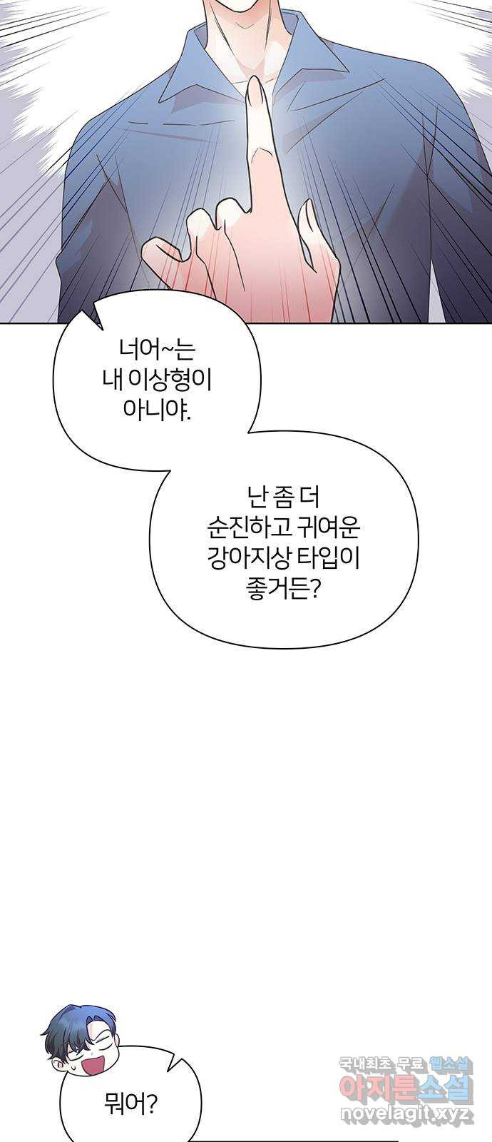 은밀한 재택근무 20화 - 웹툰 이미지 63