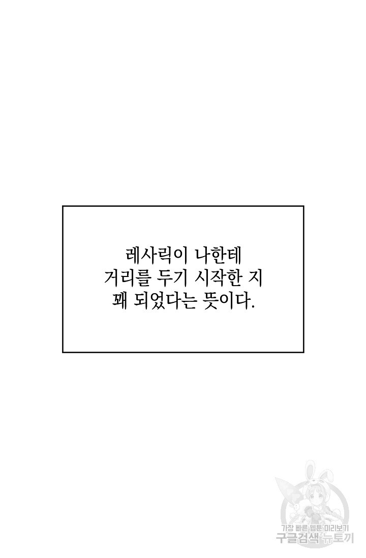 어느 왕녀를 위하여 15화 - 웹툰 이미지 4