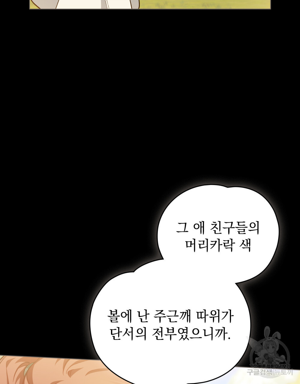 에반젤린의 검 54화 - 웹툰 이미지 27