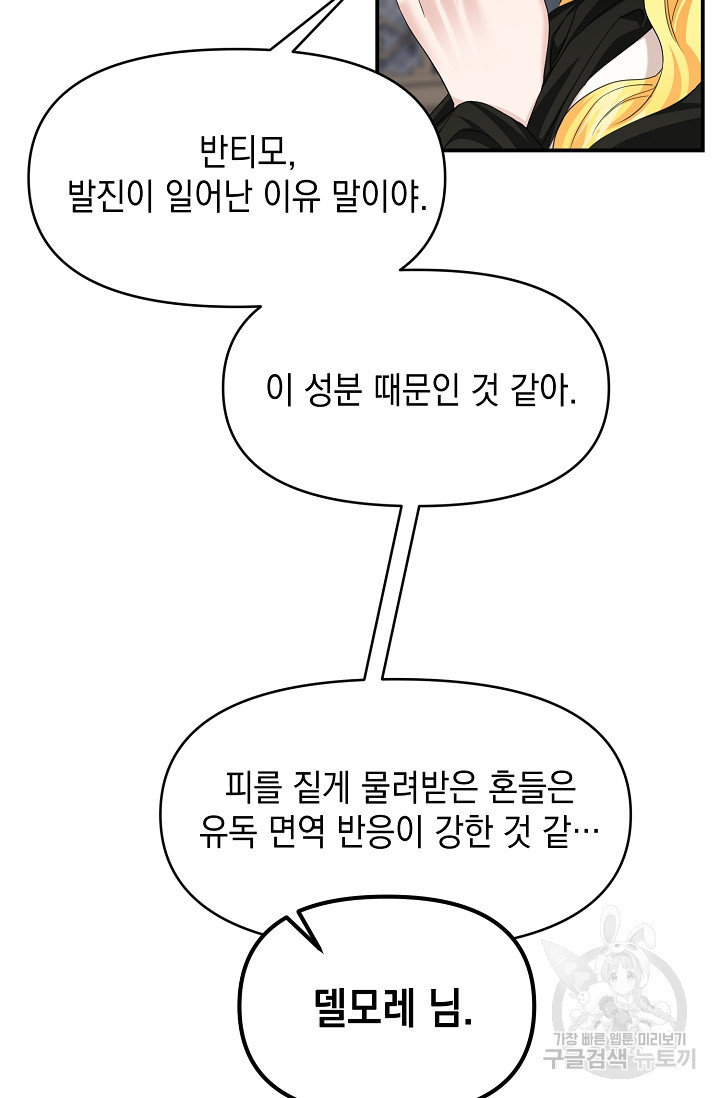 어느 왕녀를 위하여 15화 - 웹툰 이미지 62