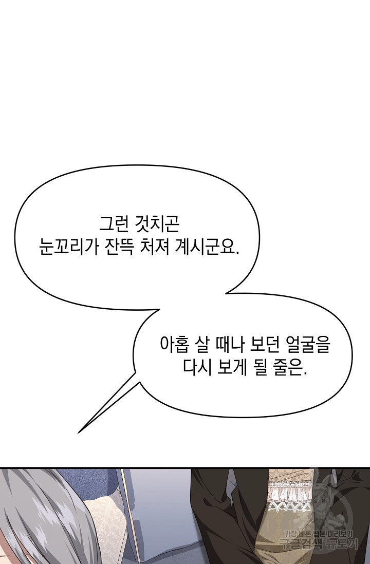 어느 왕녀를 위하여 15화 - 웹툰 이미지 66