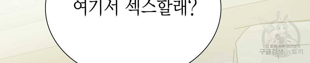 음란한 노예계약 29화 - 웹툰 이미지 136