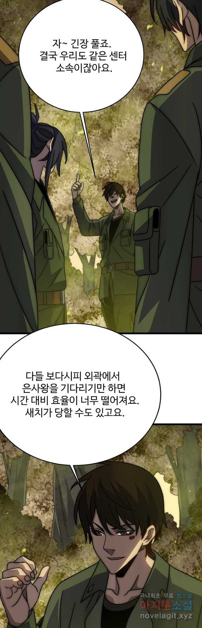 쪼렙 헌터부터 다시 시작 131화 - 웹툰 이미지 5