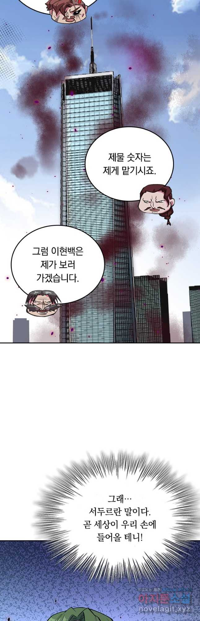 SSS급으로는 부족했다 시즌2 13화 - 웹툰 이미지 4